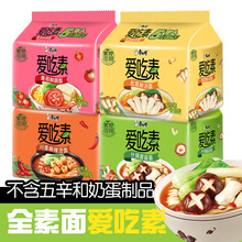 康师傅爱吃素方便面寺院素食素泡面番茄鲜蔬面速食食品宿舍免煮