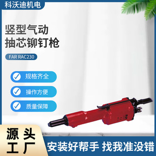 FAR RAC230 Vertical Pneumatic Core-pulling Rivet Gun Rivet Gun Tools Riveting Equipment