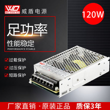 120W三组输出12V5V24V威盾工业开关电源 安检设备工业设备电源