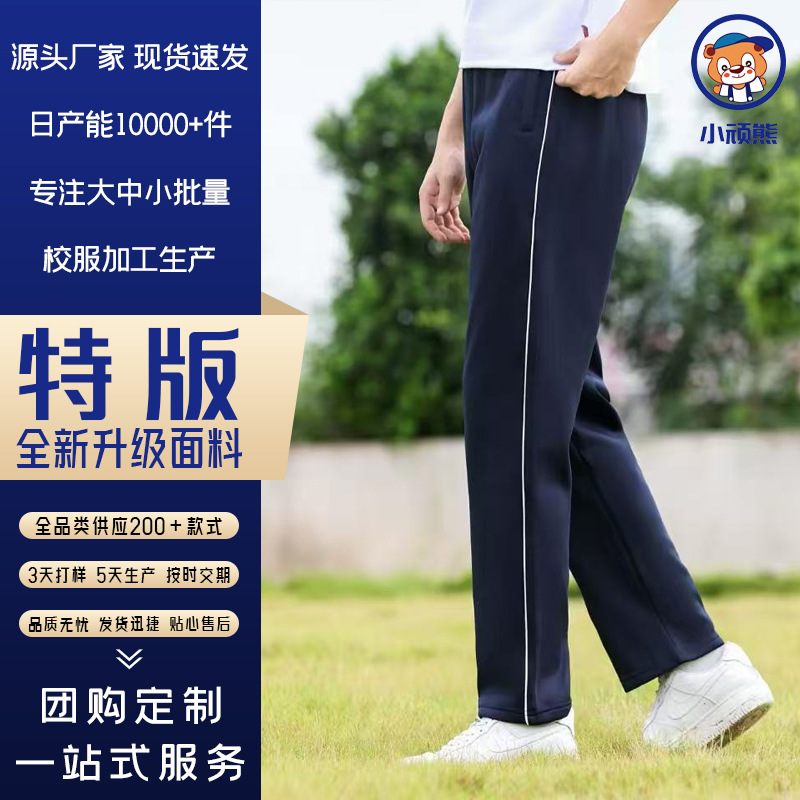 Winter School Uniform Pants Thickened with One Stripe and Two Stripes for Boys and Girls, Dark Blue Sports Pants for Primary and Secondary School Students, Winter School Pants
