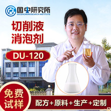 切削液消泡剂可用于全半合成微乳切削切割液抛光液除泡高效