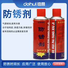 德慧DEHUI 精細化工防銹劑 潤滑劑 松銹靈 螺絲松動劑 工廠直銷