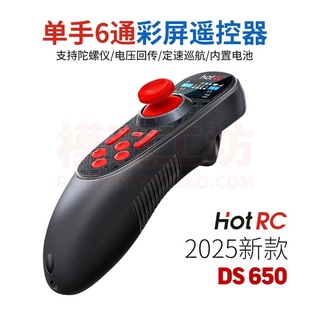 Ds650 Color Screen One-Hand Remote Control Professional Six-Channel Fishing Boat Fishing Boat DIY Fixed Speed