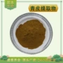水溶青皮提取物