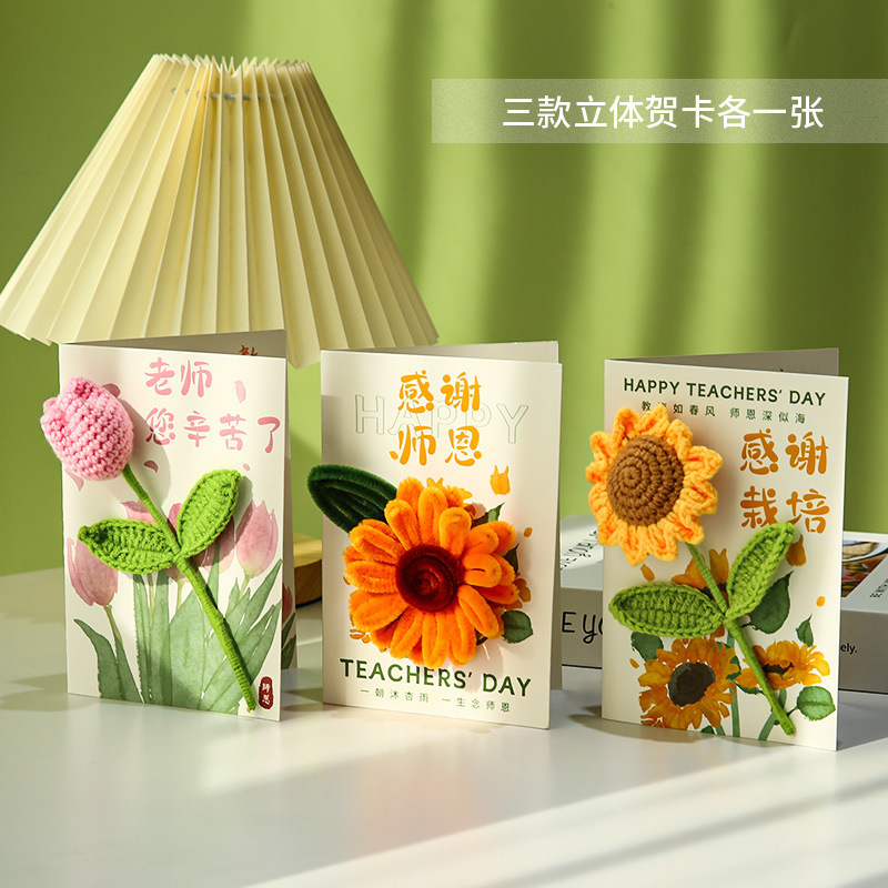 教师节礼物贺卡2025新款感立体向日葵折页祝福小卡片送女老师其他|undefined
