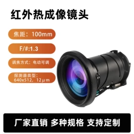 监控摄像机;热像仪;镜头