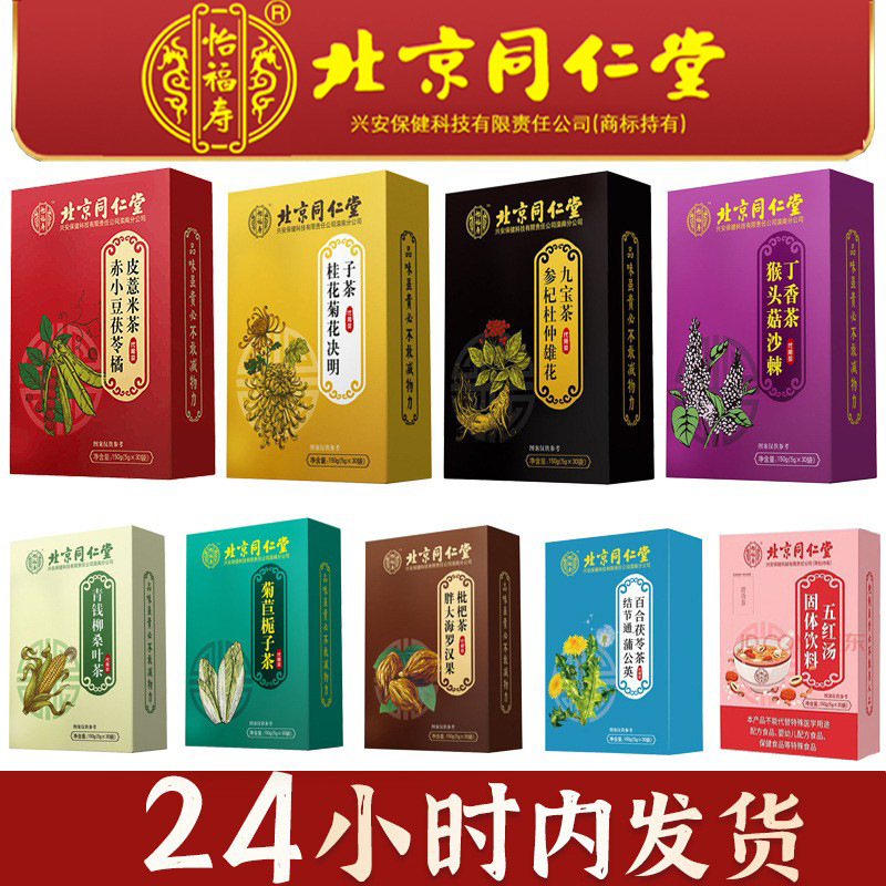 北京銅仁堂宜福寿菊カシア種子茶九宝茶小豆麦茶チコリクチナシ茶五赤スープ|undefined