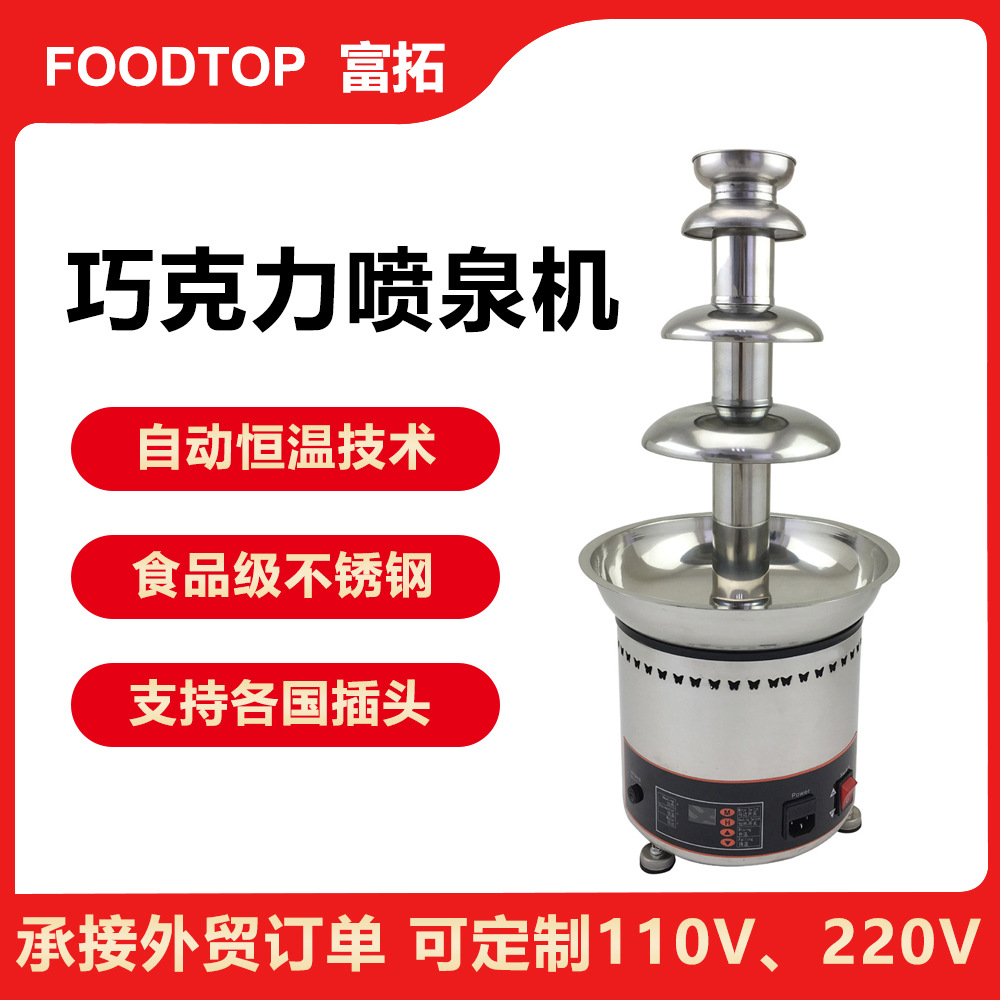 商用数显巧克力喷泉机亚马逊巧克力瀑布机跨境专供巧克力搅拌机