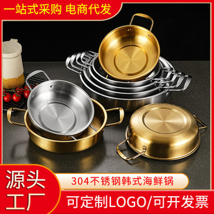 Korean Instant Noodle Pot Stainless Steel Small Hot Pot Double-Eared Golden Seafood Alcohol Pot for One Person Commercial Cafeteria Dry Pot
