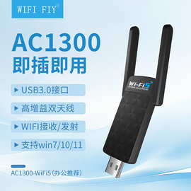 千兆双频无线网卡 免驱动电脑usb wifi接收器 1300Mbps无线网卡5G