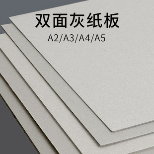 Cardboard Gray Cardboard A4 Handmade Thick Cardboard Cardboard Board DIY Model Kindergarten Making Drawing Cover