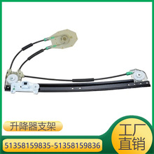 适用于老款宝马5系玻璃升降器支架 51358159835 51358159836