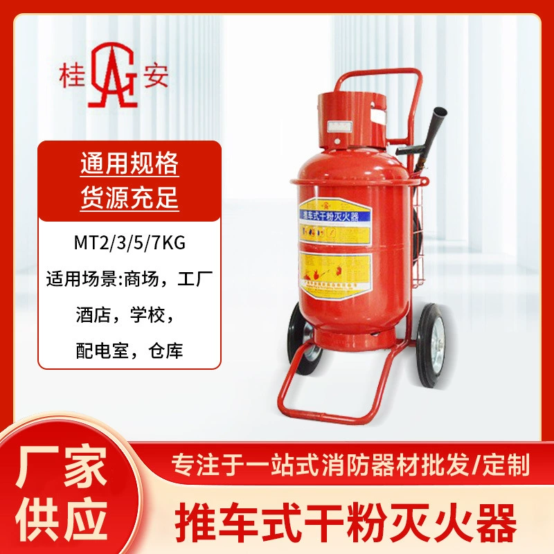 Огнетушитель порошковый тележечного типа Gui'an для коммерческих предприятий и складов, защитное средство и крупногабаритное пожарное оборудование от производителя