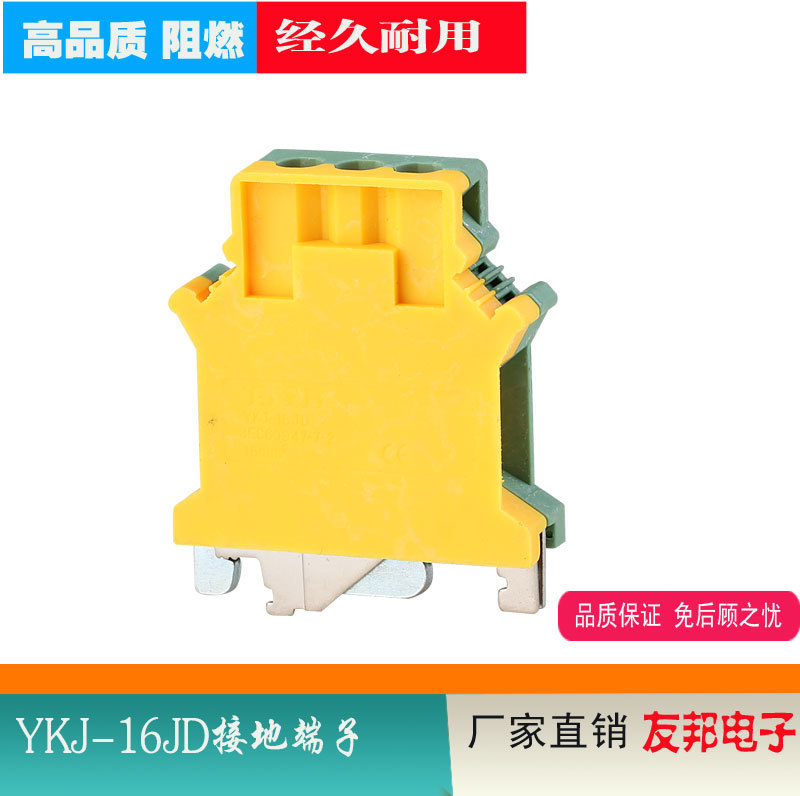 热销UK16N接地端子YKJ-16JD黄绿接地端子排USLKG-16 电压地线端子