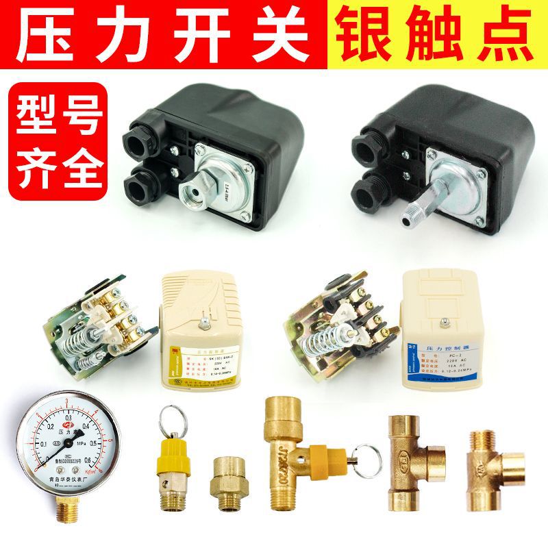 Automatic accessories for pressure tank water tower 2 points pressure switch controller pressure gauge three-way safety valve water pump Automatic accessories for pressure tank water tower 2 points pressure switch controller pressure gauge three-way safety valve water pump