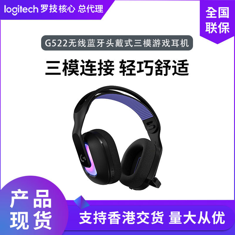 罗技 logitech  G522 LIGHTSPEED 无线蓝牙头戴式三模游戏耳机