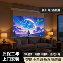 XIAOHUI投影幕布电动升降小白盒壁挂遥控幕菲涅尔拉线幕厂家定制