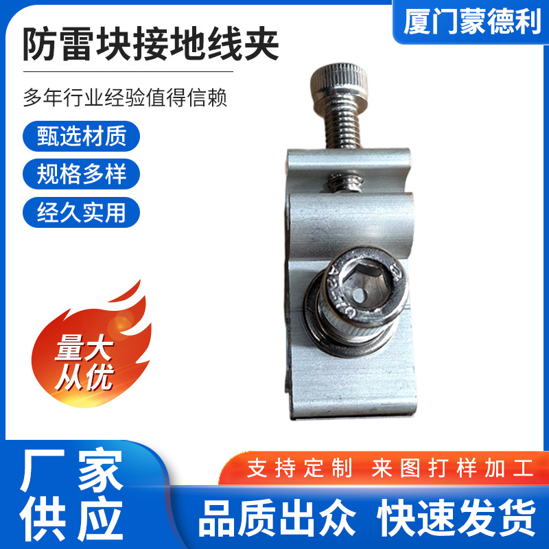 太阳能光伏支架防雷接地夹接地扣接地端子太阳能配件螺母甄选材质