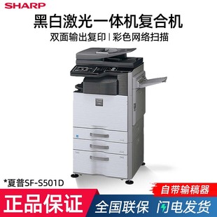 SHARP SF-S501D black and white digital compound machine A3 high-speed multi-function all-in-one machine