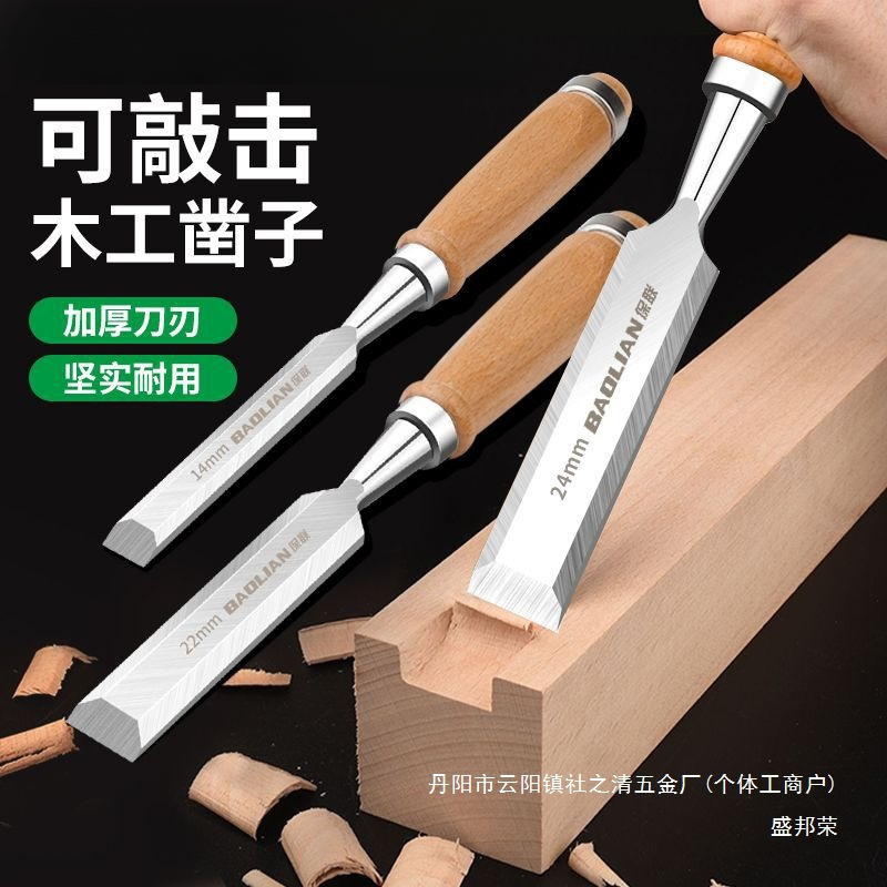 厂家直销保联木工凿子铬钒钢实木合金钢木工工具大全木柄钢凿木匠