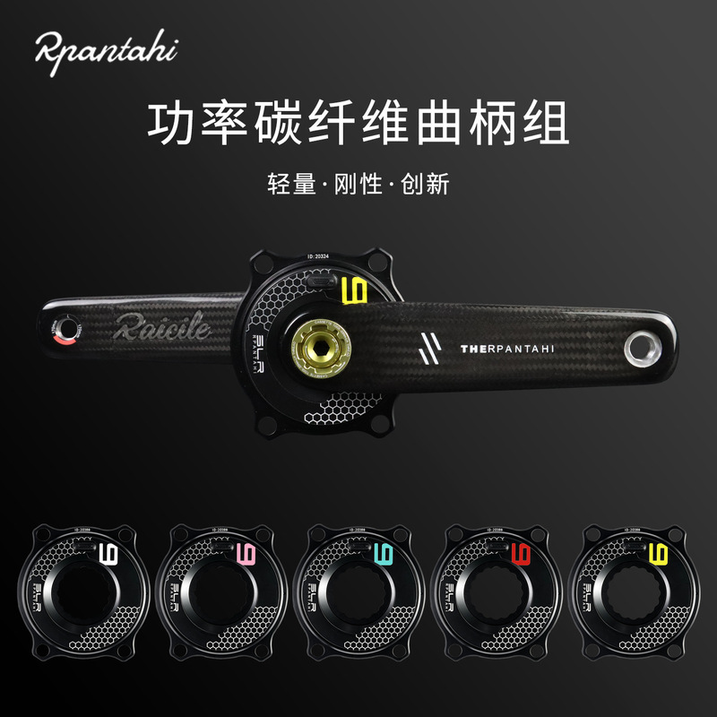 RPANTAHI road bike carbon fiber crank SLR power meter chainring 24MM titanium shaft ultra-light crank RPANTAHI road bike carbon fiber crank SLR power meter chainring 24MM titanium shaft ultra-light crank