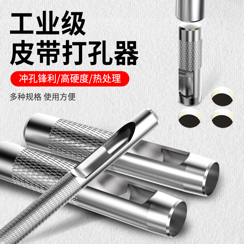皮带打孔冲子皮带冲套装打孔器diy手动打眼皮革腰带冲冲头