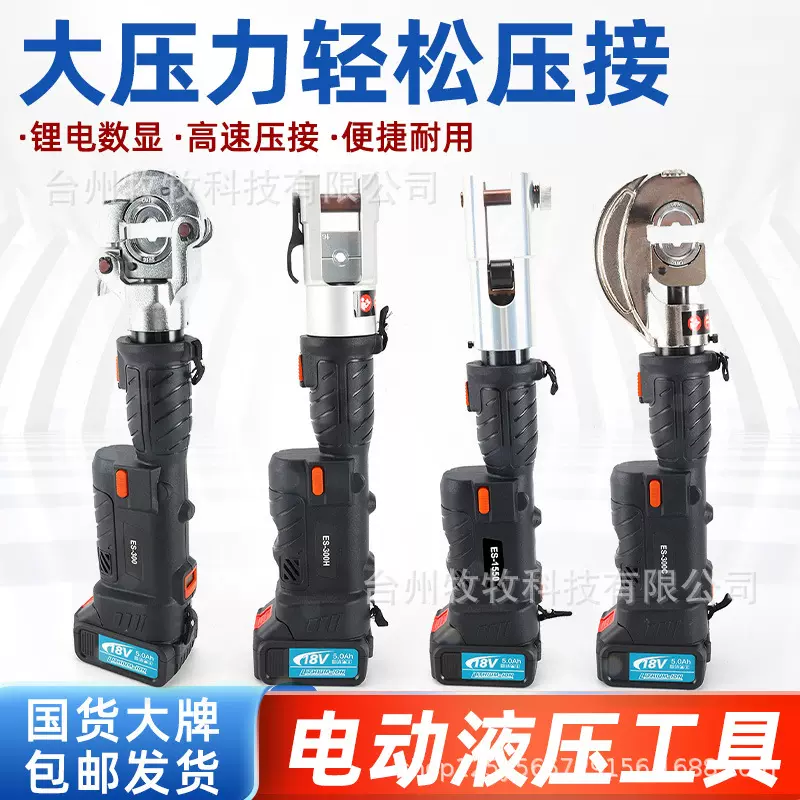 锂电充电电动液压钳小型便携式液压工具压接钳电缆剪切钳铜铝鼻子