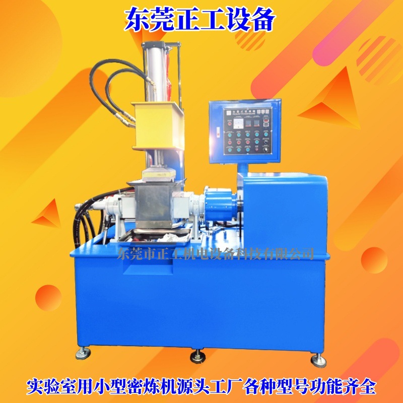 广东5L小型密炼机/手动按键操作翻转式密炼机/实验室密炼机厂家