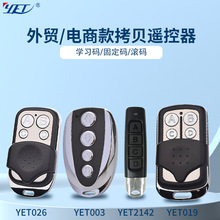 外贸433无线拷贝兼容国外品牌遥控器门禁克隆copy remote control