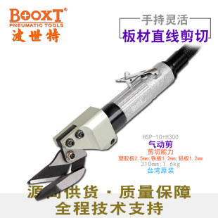 Taiwan BOOXT Direct Supply HSP-10 Industrial Plastic Metal Sheet Shearing Pneumatic Scissors Iron Sheet Powerful