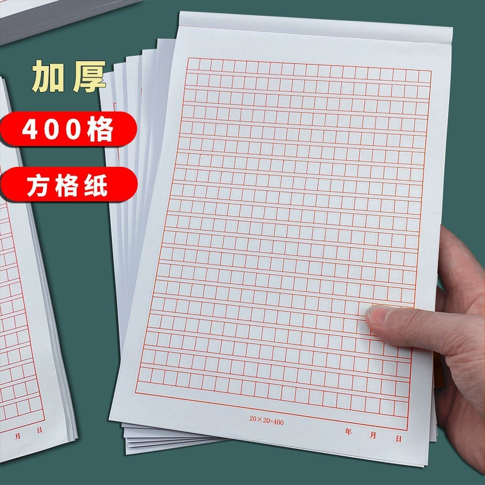 400 сеток квадратной бумаги Оригинальная бумага для написания документов для экзаменов