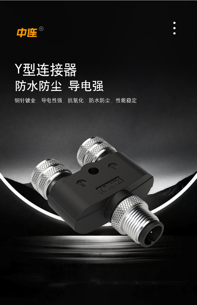 Y型连接器-详情页_05.jpg