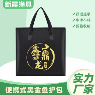Folding storage portable black gold fish protection bag multi-purpose Oxford cloth fishing gear handbag storage bag