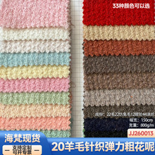 现货|800克20羊毛麦穗针织弹力单面粗花呢小香风服装外套鞋包面料