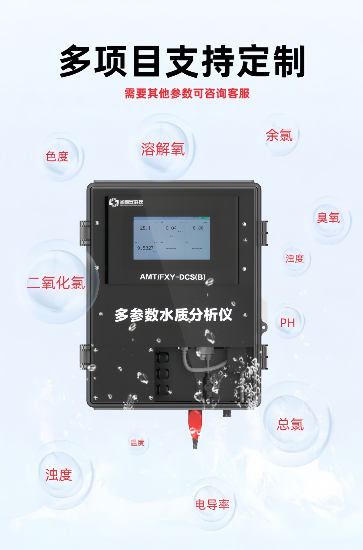 多参数水质在线监测仪鱼塘养殖二次供水多合一PH值EC溶解氧氨氮-阿里巴巴