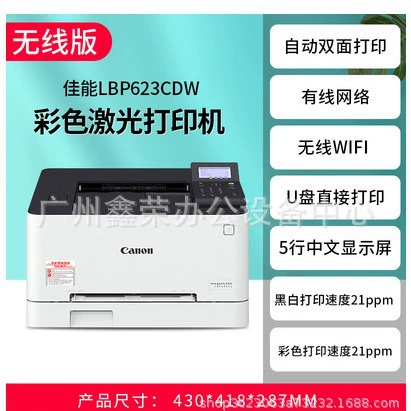 Двусторонний цветной лазерный принтер Canon LBP621cw/623cdw для домашнего и офисного использования, беспроводной Wi-Fi, печать с мобильного телефона, A4