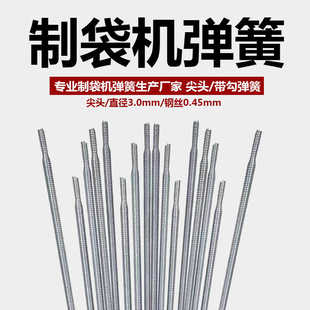 Bag Making Machine Galvanized Spring Outer Diameter 3mm Tension Spring Hot and Cold Cutting Machine Pointed Hook Blown Film Accessories/Oil Seal Spring