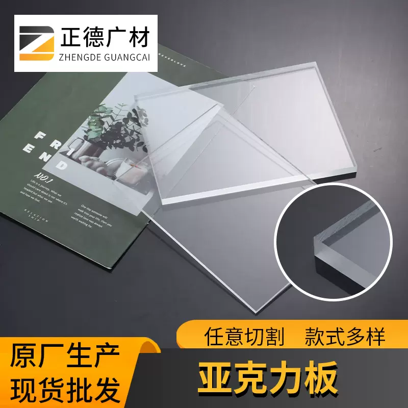 正德亚克力透明有机玻璃板材大板磨砂塑料板任意切割源头工厂定制