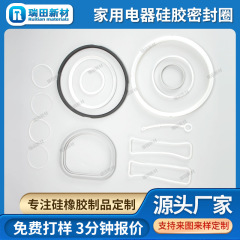 ゴムパッキンのシリカゲル製品の密封部品メーカーの衝撃を受けるシリカゲルの密封リングの家庭用電気製品の密封条