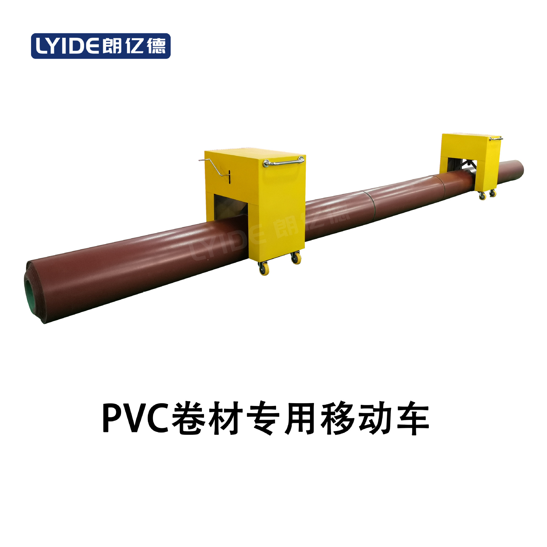 PVC卷材专用移动车收卷车专用羽毛球地胶收卷器移动收卷车