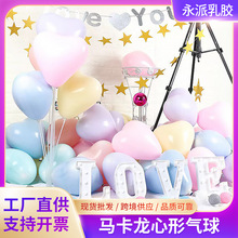 马卡龙情人节2.2克爱心气球心型婚房装饰卧室场景布置结婚气球