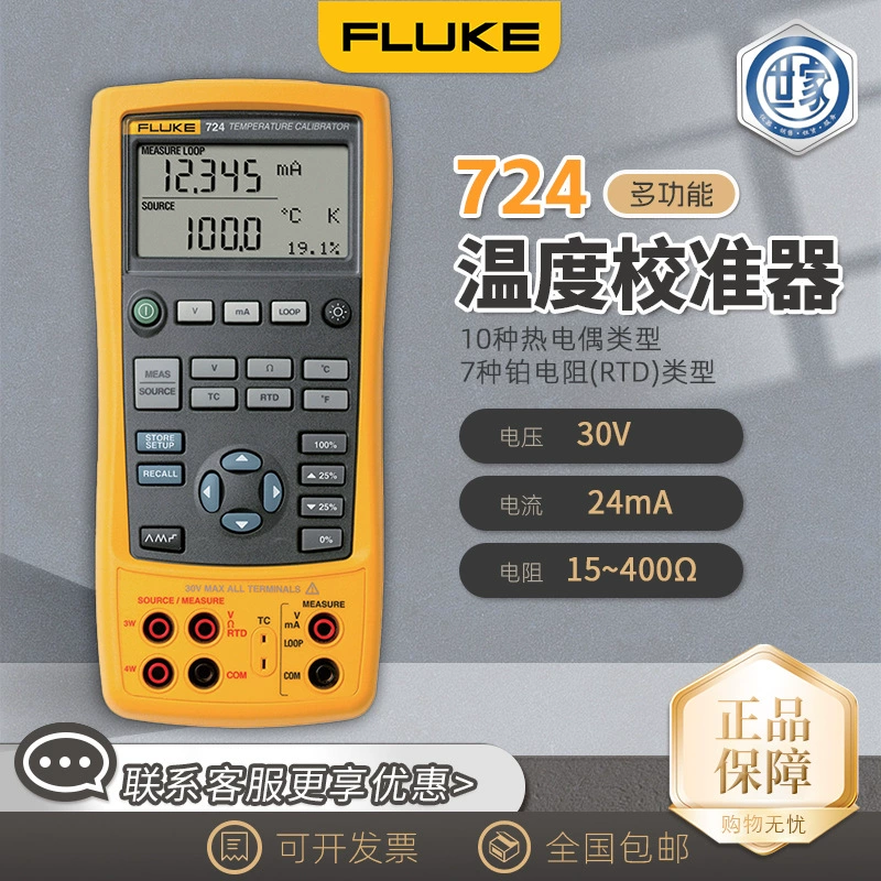 Fluke FLUKE724 Многофункциональный высокоточный калибратор процесса F724