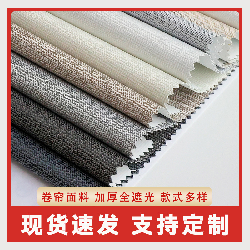 Wholesale of home decoration roller blind cloths