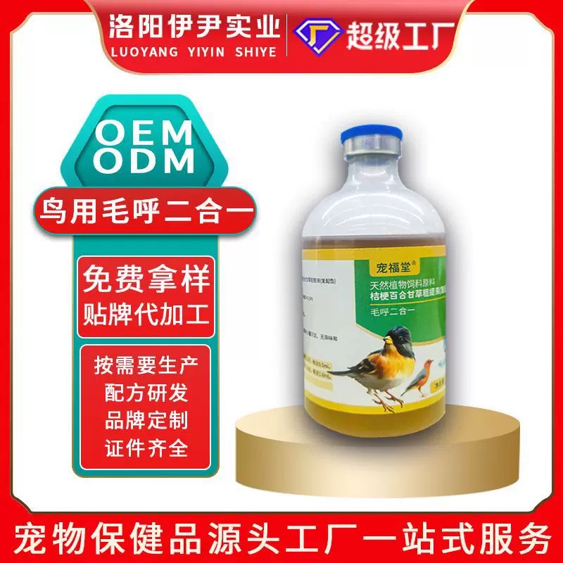 宠物鸟呼吸道毛呼二合一贴牌定制异宠用品鸟用代工源头工厂代加工