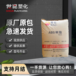 Abs Daqing Petrochemical 750A (Sq) Injection Molding Grade High Flow Automotive Components Wire and Cable Power Tools