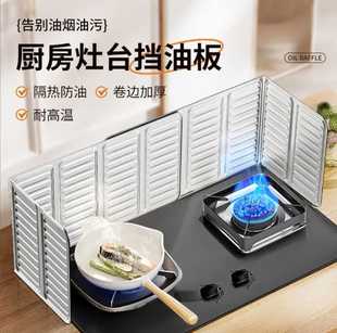 High Temperature Anti-Scalding Recommended New Product Easy to Clean Kitchen Oil Barrier Aluminum Foil Oil Splash Stove Heat Insulation Oil Barrier Resistant