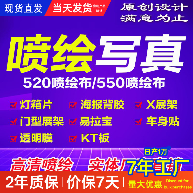 室内户外广告喷绘写真kt板pp纸背胶灯箱片海报店招牌反光灯布制作