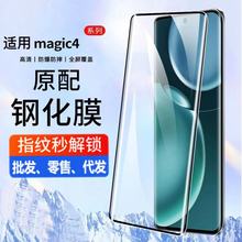 适用荣耀magic4钢化膜magic4pro全屏全包手机膜magic3曲面膜防爆3