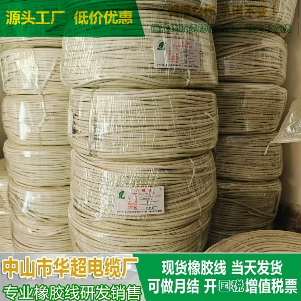 华声橡胶线h05rn-fh07rn-fHPN60245iec57yzw电缆新能源适用