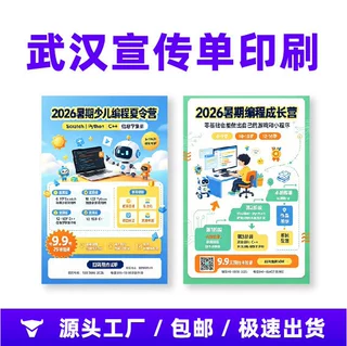 宣传单双面单页三折页a4广告彩页海报企业宣传画册印刷铜版纸定制